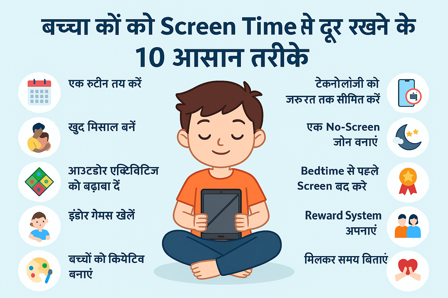 बच्चों को स्क्रीन टाइम से दूर रखने के 10 आसान तरीके – हिंदी इन्फोग्राफिक