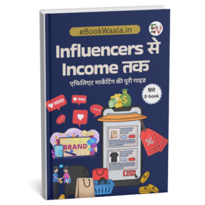 Influencers से Income तक – हिंदी में पूरी Affiliate Marketing गाइड PDF