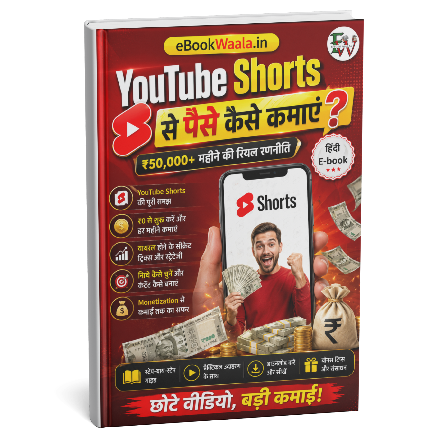 YouTube Shorts से पैसे कैसे कमाएँ