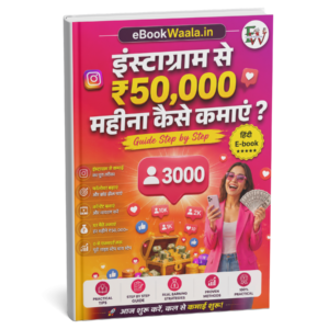 Instagram कमाई गाइड