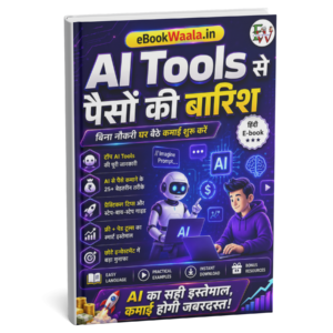 AI Tools से Online Earning – घर बैठे कमाई की पूरी गाइड