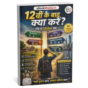 12वीं के बाद क्या करें? – गाँव से Global तक | Complete Career & Income Blueprint 2026 (Hindi eBook)