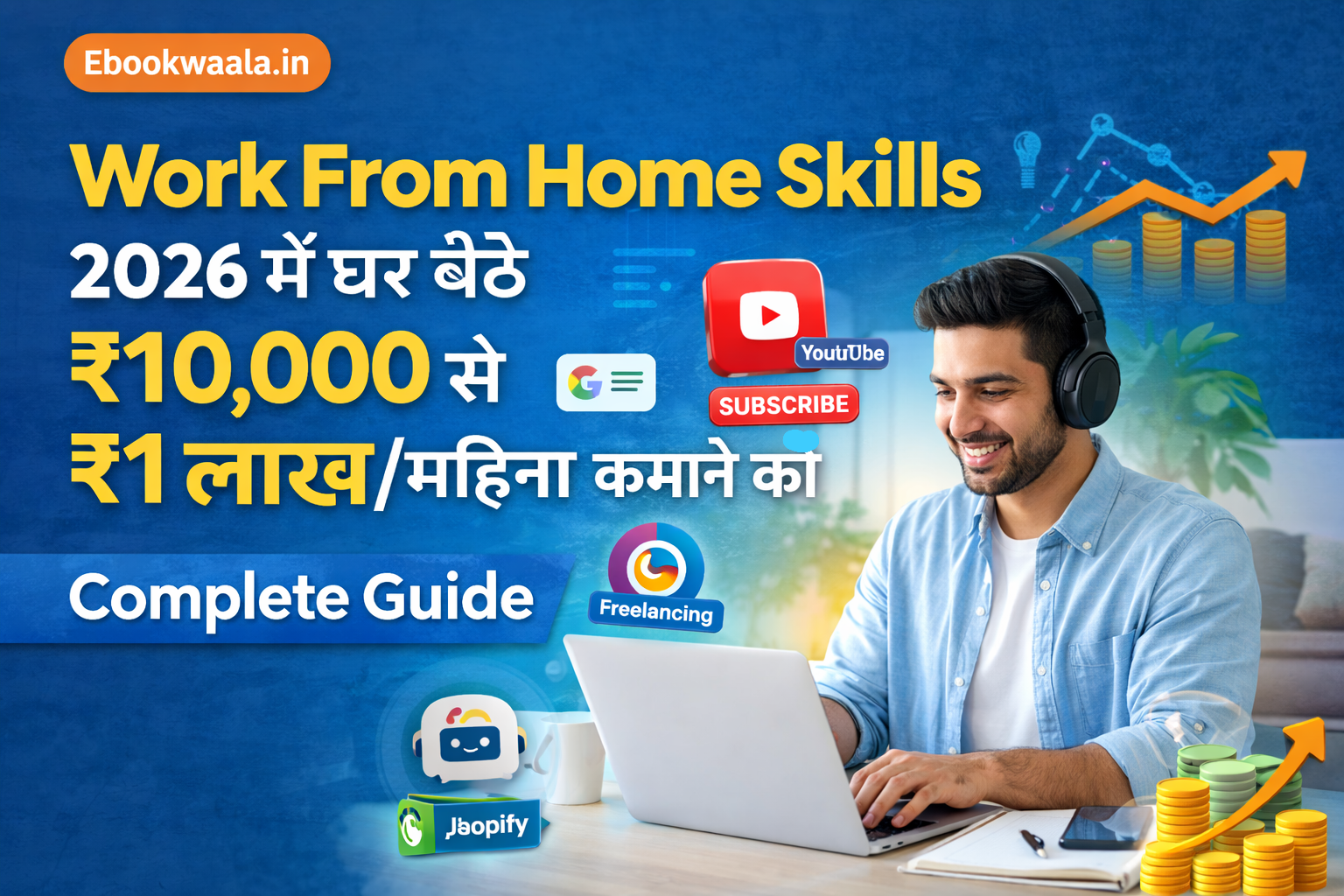 Work From Home Skills