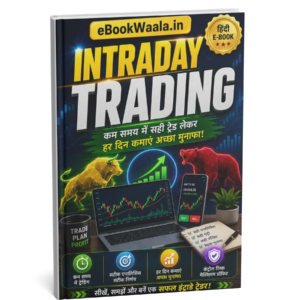Intraday Trading Skill Mastery Hindi eBook