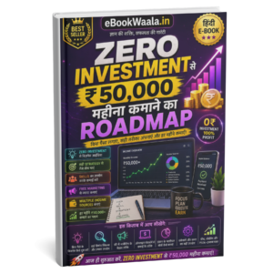Zero Investment से ₹50,000 महीना कमाने का Roadmap Hindi eBook