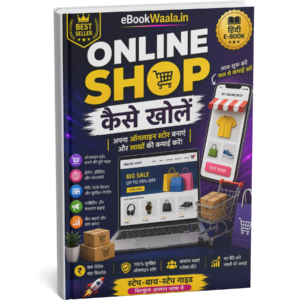 Online Shop कैसे खोलें Hindi eBook cover